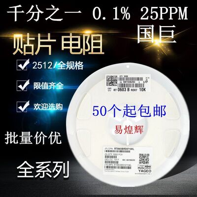 2512贴片低温漂电阻0.1%