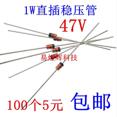 1W 47V 1N4756A稳压管DO-41 直插 100个8元 1K80元 玻璃稳压管