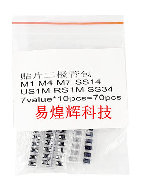 贴片二极管包常用7种各10只 M1 M4 M7 US1M RS1M SS14 SS34 SMA