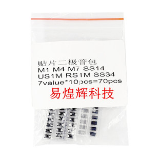 贴片二极管包常用7种各10只 M1 M4 M7 US1M RS1M SS14 SS34 SMA