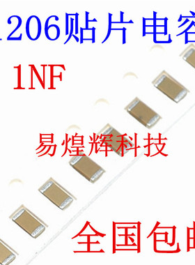 1206贴片电容 1000PF 1NF 102K 50V 误差10% 材质X7R 3216陶瓷