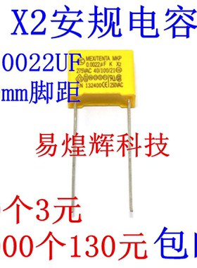 X2安规电容 275V 0.0022uF 222K脚距P=10mm 2.2NF 黄色电容