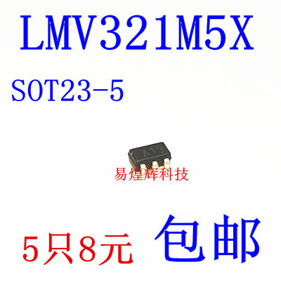 LMV321M5X/NOPB SOT23-5 低电压 轨至轨输出运算放大器 5只8元