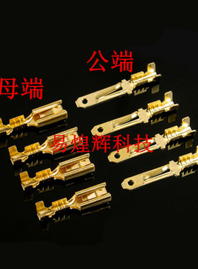 2.8mm摩托簧片 四方插簧插片公端子母端子接插件汽车连接器线端子