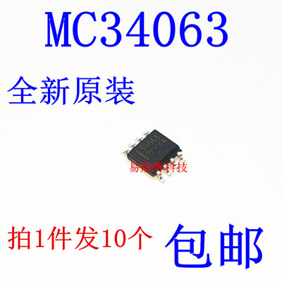 原装正品 贴片 MC34063ADR2G SOIC-8 逆变器 DC-DC芯片