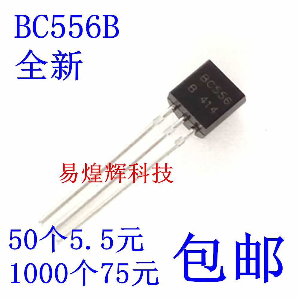 全新BC556 BC556B PNP小功率晶体管 TO-92 50个5.5元