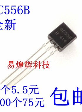 全新BC556 BC556B PNP小功率晶体管 TO-92 50个5.5元