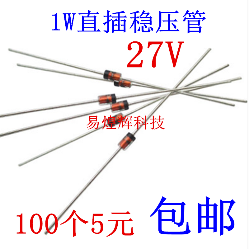 1W 27V 1N4750A稳压管DO-41 直插 100个4元 1K32元 玻璃稳压管 电子元器件市场 二极管 原图主图