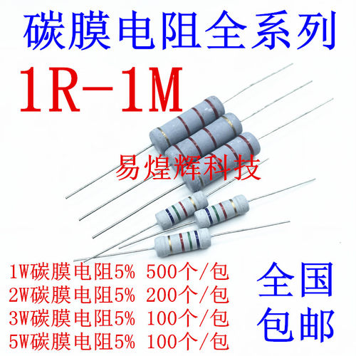 1W 2W 3W 5W碳膜电阻5% 100千欧~1兆欧 100K-1M 阻值 整包包邮