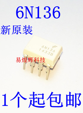原装正品 直插 6N136M 光耦合器 逻辑输出 DIP-8
