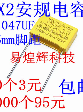 X2安规电容 275V 0.047uF 473K脚距P=15mm 47NF 黄色电容