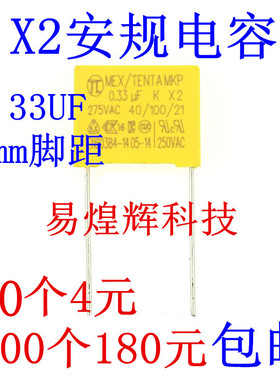 X2安规电容 275V 0.33uF 334K脚距P=15mm 330NF 黄色