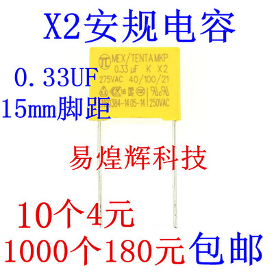X2安规电容 275V 0.33uF 334K脚距P=15mm 330NF 黄色