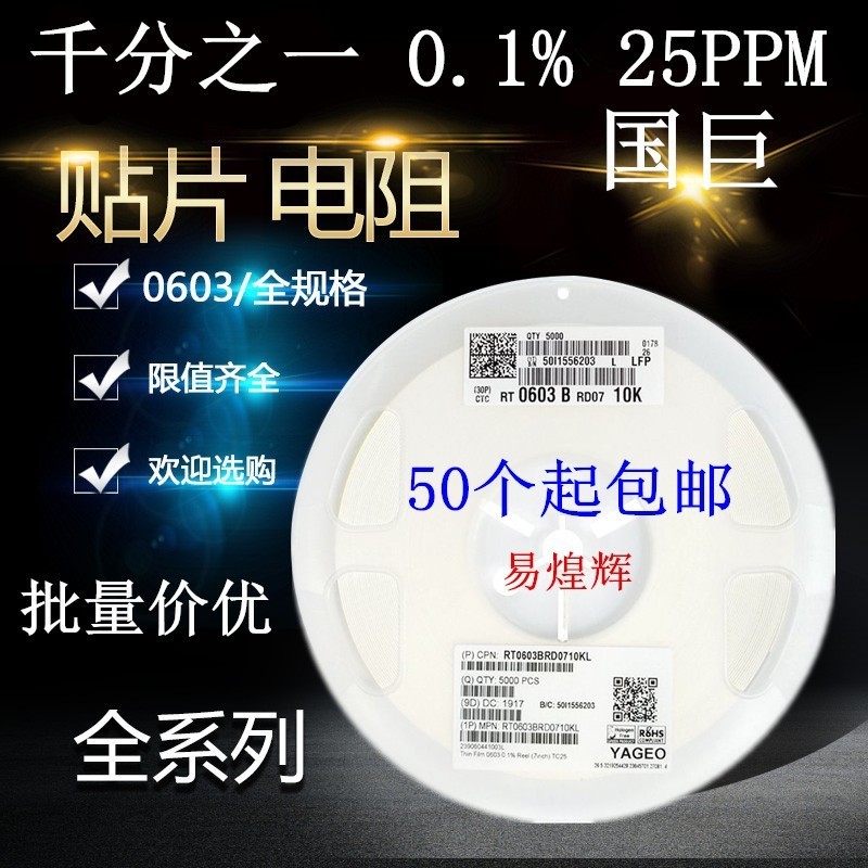 0603高精密千分之一贴片电阻 0.1% 0.24R 0.24欧姆 R24 1/10W-封面