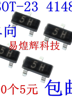 全新原装 贴片开关二极管MMBD4148A 丝印5H SOT-23 0.2A/100V