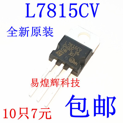 原装正品 L7815CV 1.5A/+15V 三端稳压电路 TO-220