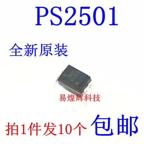 直插 2501A PS2501-1 光耦 光电耦合 DIP-4 原装