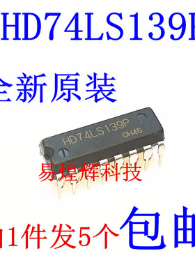 全新 74LS139 SN74LS139N HD74LS139P 逻辑芯/多路转换器 DIP16