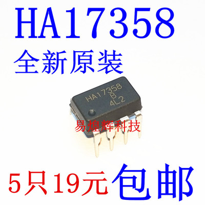 原装正品 直插 HA17358B 运算放大器 DIP-8 全新原装 5只19元