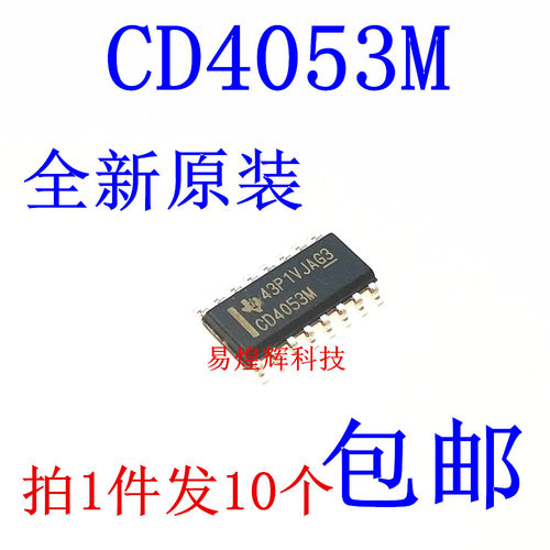原装正品 CD4053BM96 SOIC16 CMOS三路2通道模拟多路复用器