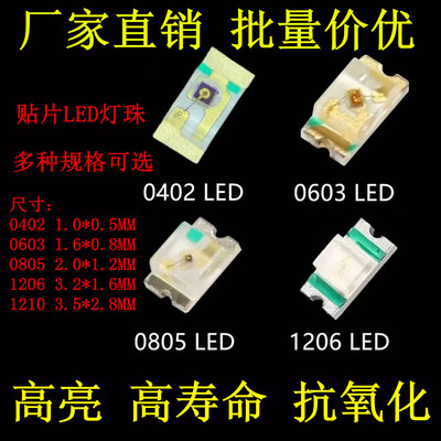 贴片发光二极0603翠绿色LED灯珠绿灯红黄超高亮0805 1206 1210色