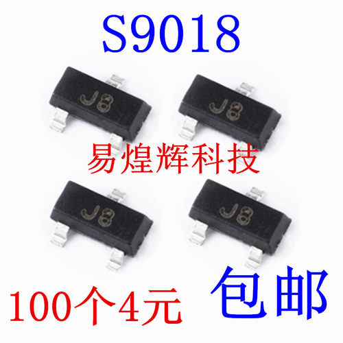 S9018 丝印J8 SOT-23 NPN 15V/50mA 贴片三极管 100个4元 1K23元