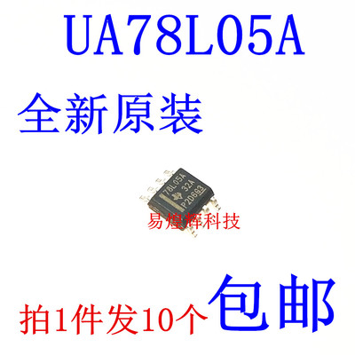 SOP-8贴片 UA78L05ACDR 全新原装 线性稳压器 78L05A