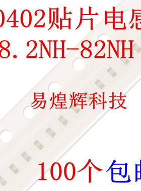 0402贴片高频电感 8.2 10 12 15 18 22 27 33 39 47 56 68 82NH