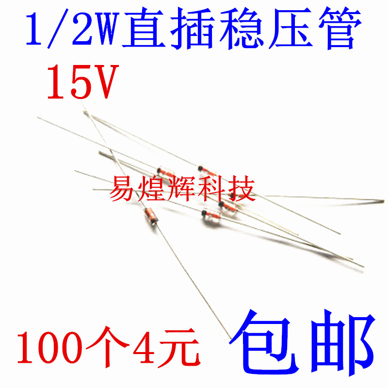 插件稳压二极管 0.5W 1/2W 15V 5T ST DO-35玻璃 100个4元