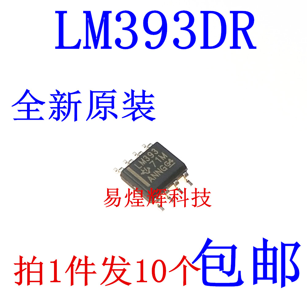 原装正品 贴片 LM393DR SOIC-8 芯片 双电压比较器
