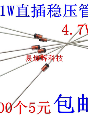 1W 4.7V 1N4732A稳压管DO-41 直插 100个4元 1K32元 玻璃稳压管