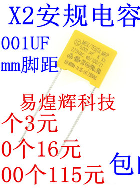X2安规电容 275V 0.001uF 102K脚距P=10mm 1NF 黄色电容