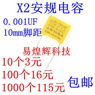 X2安规电容 275V 0.001uF 102K脚距P=10mm 1NF 黄色电容