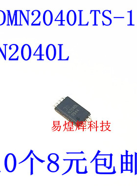 DMN2040LTS-13 全新原装正品 N2040L TSSOP-8 10个8元包邮