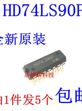 全新原装进口 74LS90 HD74LS90P SN74LS90N 计数器芯片 直插DIP14