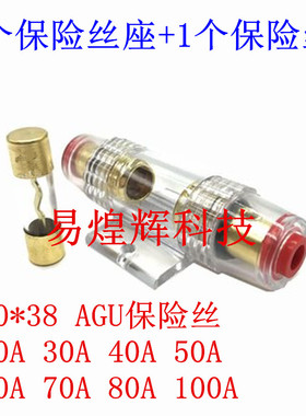 汽车音响保险管座 AGU座 10*38mm 20A 30A 50A 60A 80A 100A