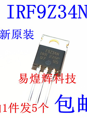 MOS管P沟道IRF9Z34NPBF F9Z34N 19A 55V TO-220 全新原装