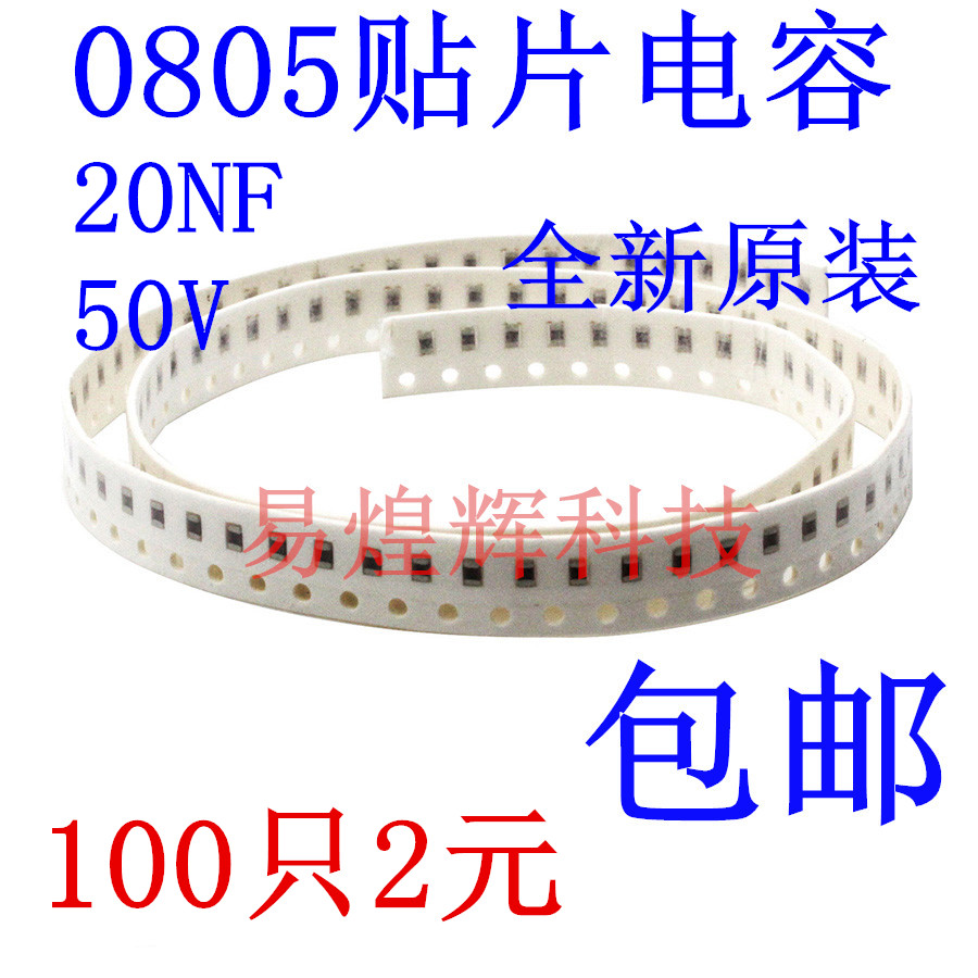 贴片电容0805 20NF 203M 50V 误差20% 材质Y5V 100只2元