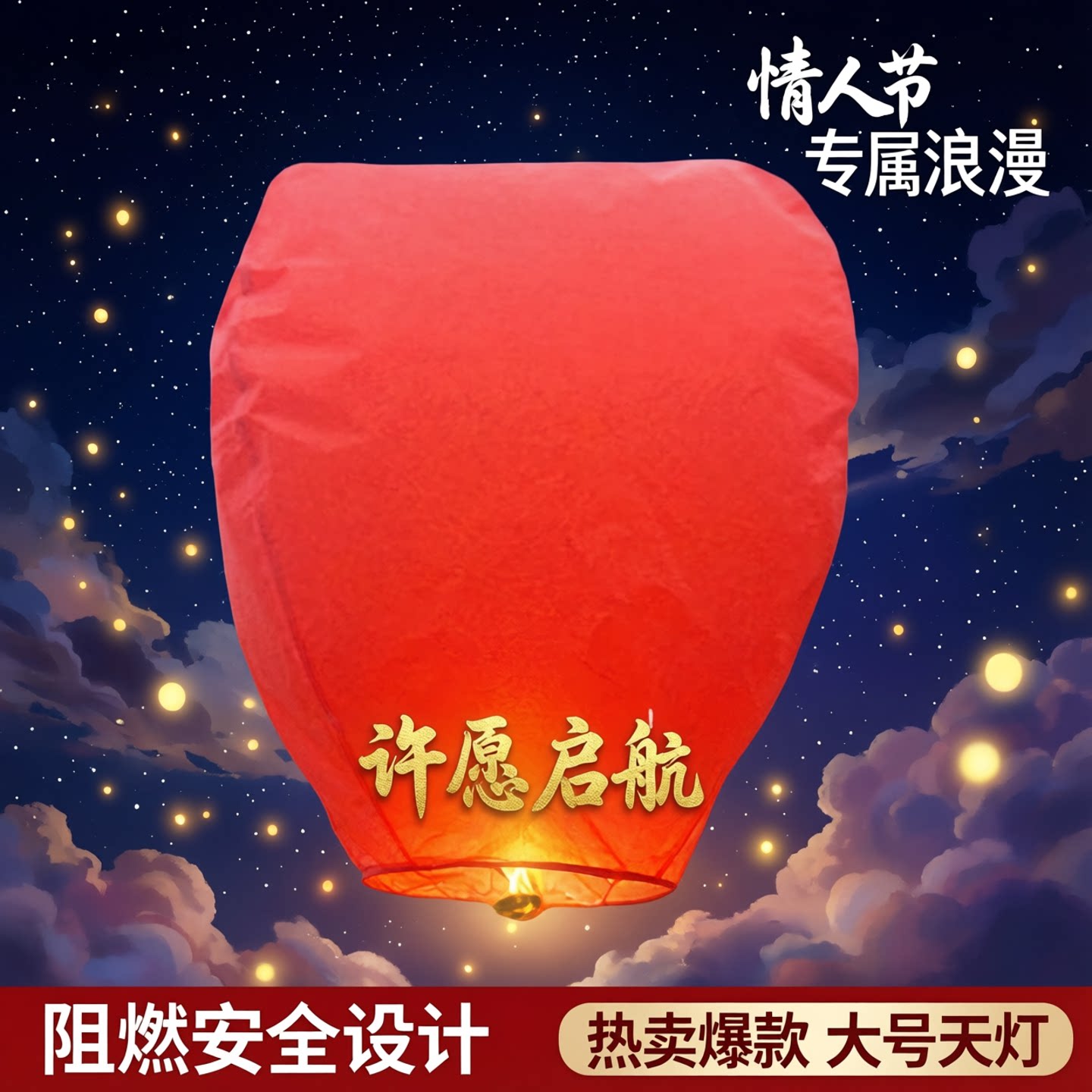 大号孔明灯批发阻燃蜡块天灯祝福孔明灯