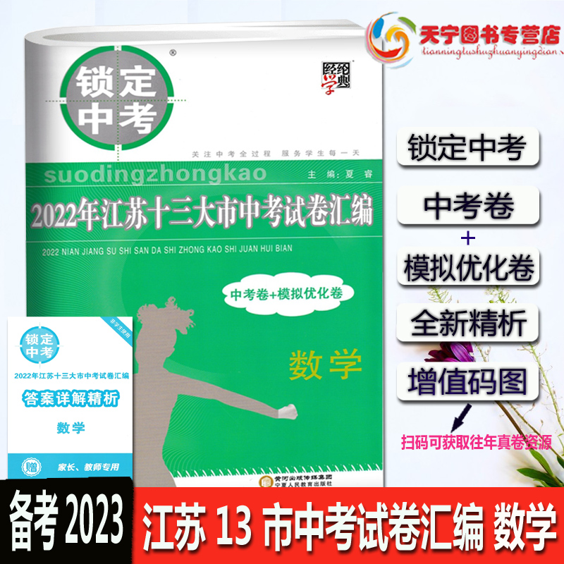 备考2023江苏中考13市数学