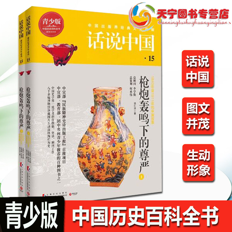 正版现货中国第十五卷枪炮轰鸣