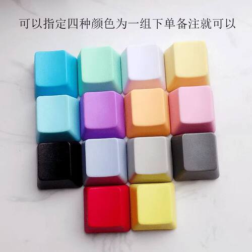 议价二手彩色键帽键帽四色可选定制键盘配件多色可选下单备注