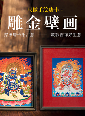 彩绘手绘擦擦摆台实木原木相框财宝天王黑财神大威德金刚纯手工