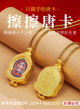 千古意擦擦唐卡吊坠挂件