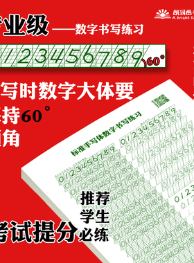 数字字帖高年级学生小初中数学练字贴标准书写练习本成人手写描红