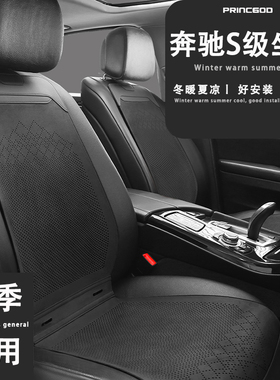 奔驰 S320L S350L S400L S500L S600L S63 S65 AMGS300L 汽车坐垫