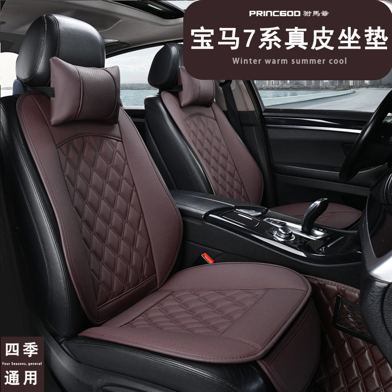 宝马7系735Li740Li M760 730li750li8系汽车坐垫四季通用座套椅垫