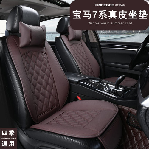 宝马7系735Li740Li M760 730li750li8系汽车坐垫四季通用座套椅垫