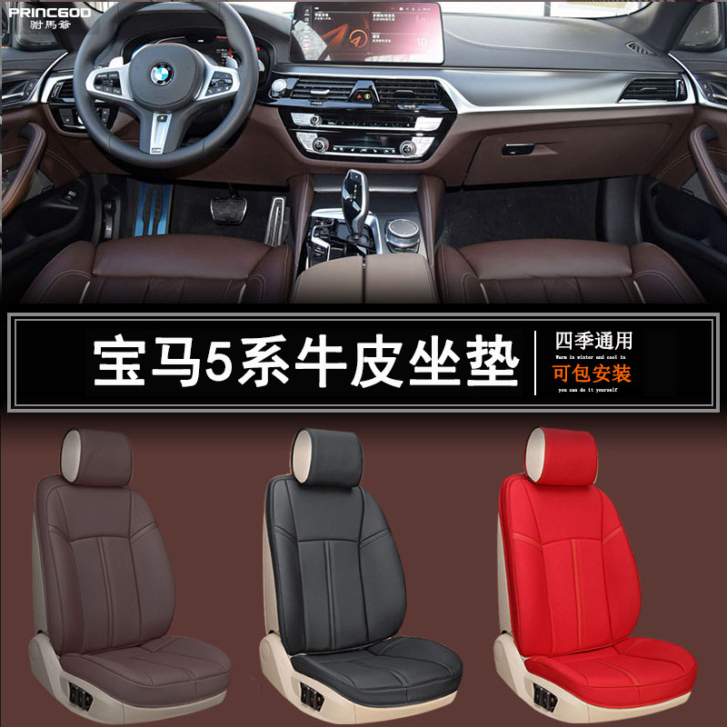 2025款宝马5系525li530li535li523li X4X3四季座椅套汽车坐垫座垫
