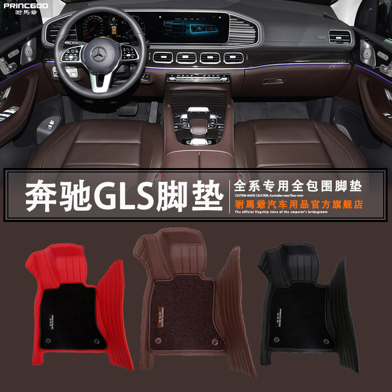 2025款奔驰GLS400 GLS450 S63L S65L 汽车脚垫羊毛地毯毡大全包围